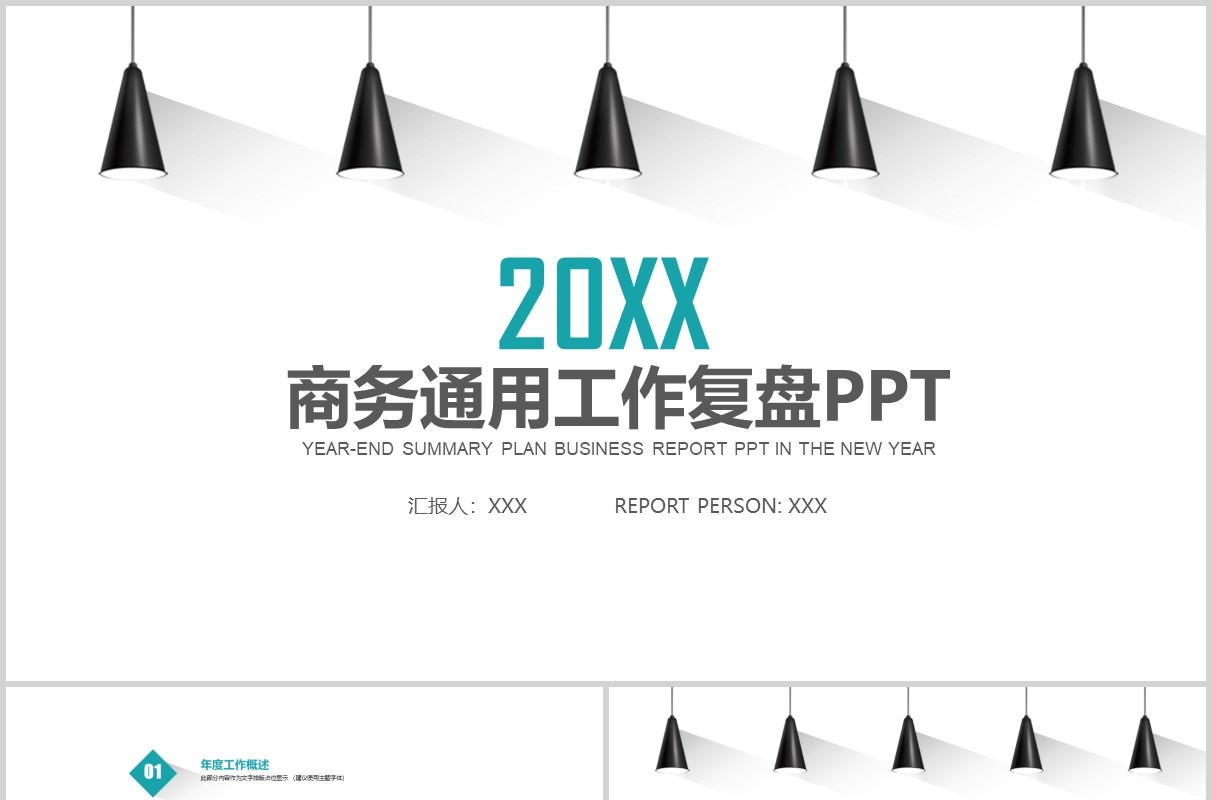 商务简约通用工作复盘总结PPT模板