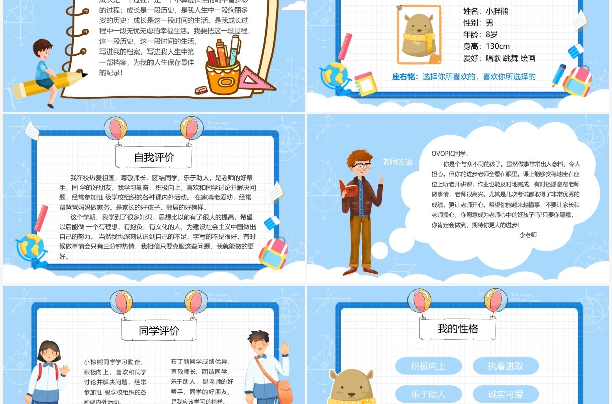 蓝色卡通风学生班干部竞选介绍通用PPT模板