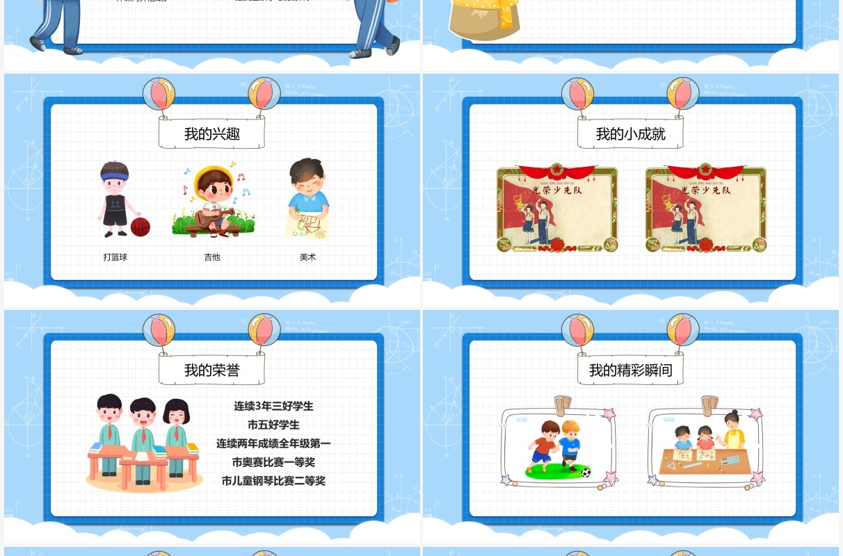 蓝色卡通风学生班干部竞选介绍通用PPT模板