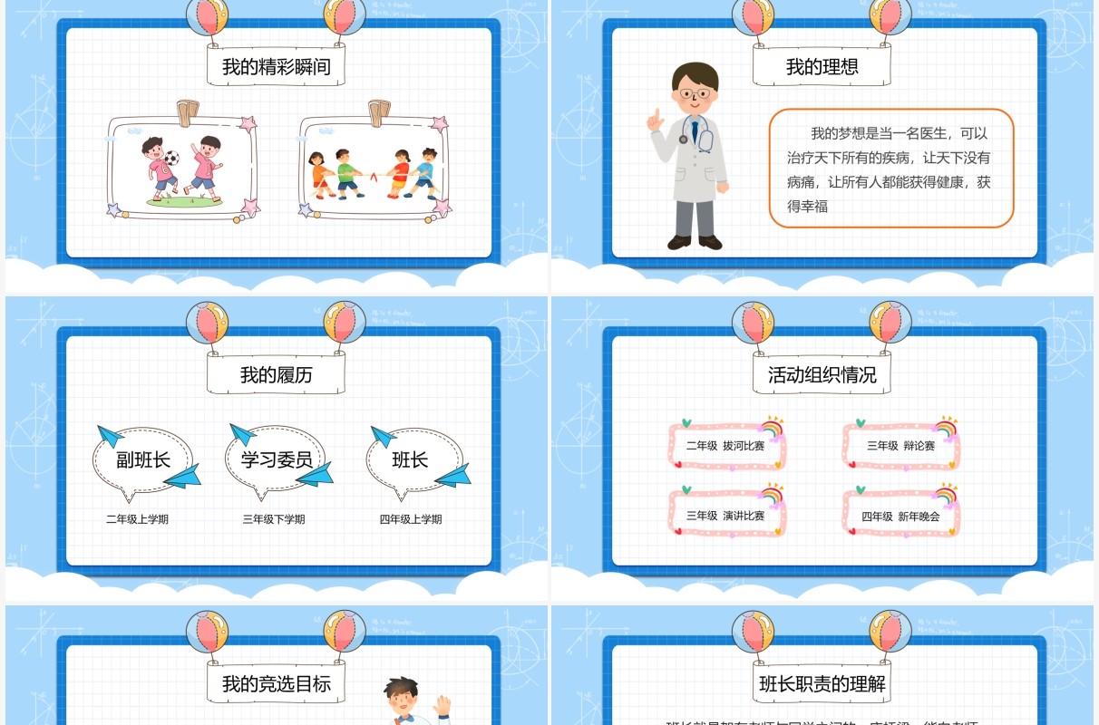 蓝色卡通风学生班干部竞选介绍通用PPT模板