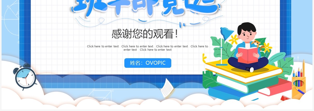 蓝色卡通风学生班干部竞选介绍通用PPT模板