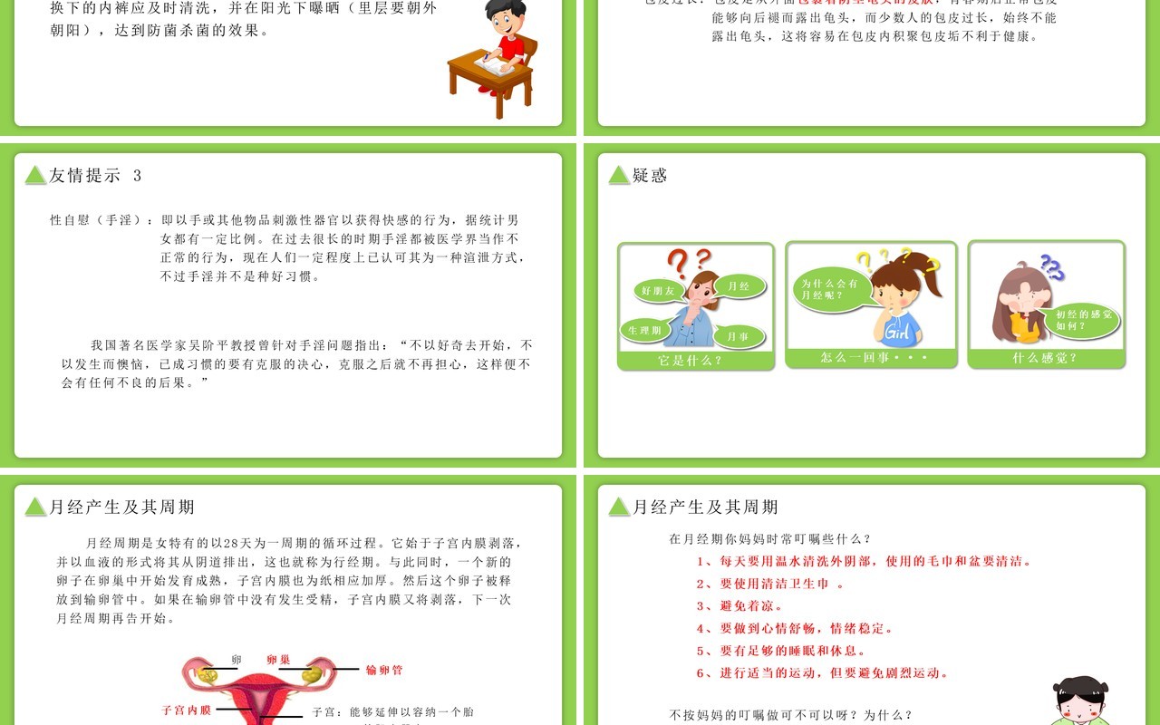 部编版七年级生物下册青春期课件PPT模板