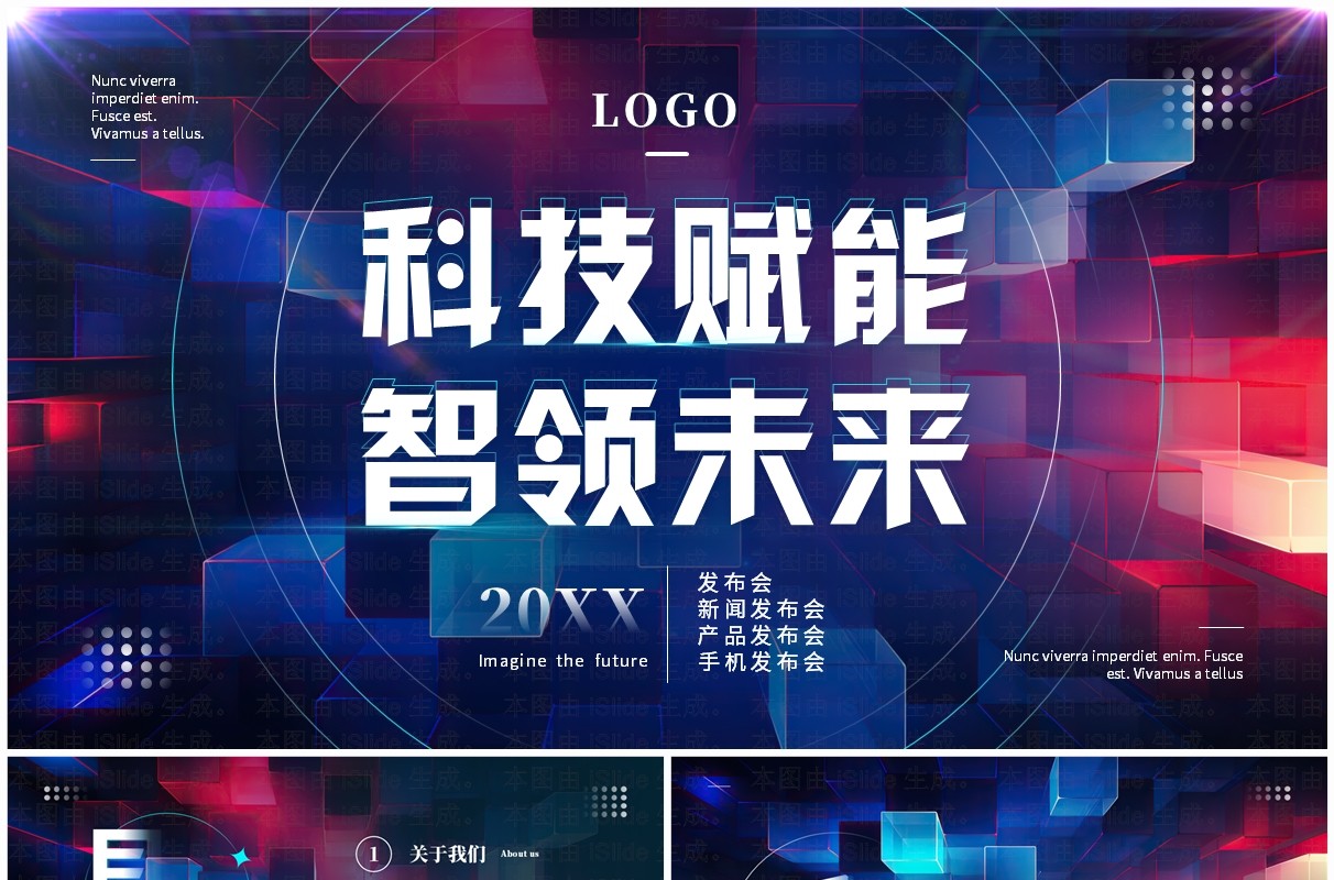 红蓝立体科技风科技赋能智领未来PPT模板