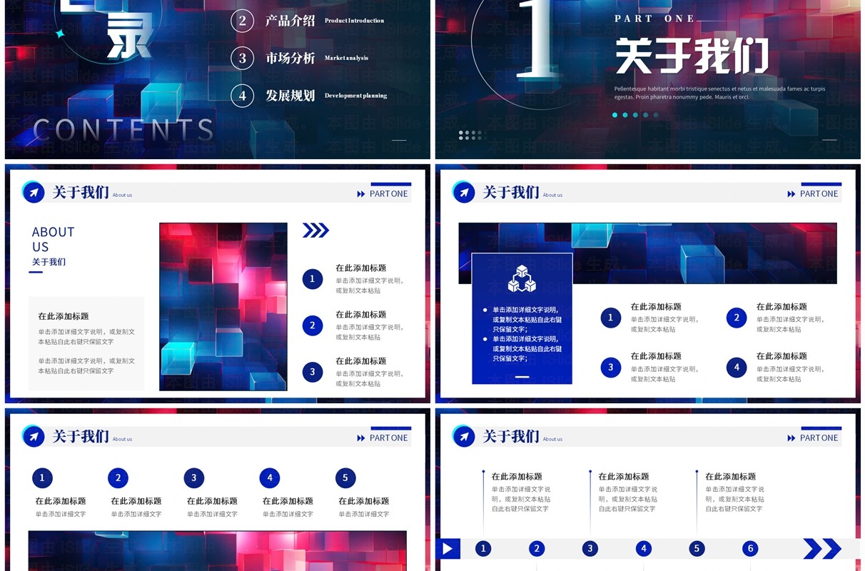 红蓝立体科技风科技赋能智领未来PPT模板