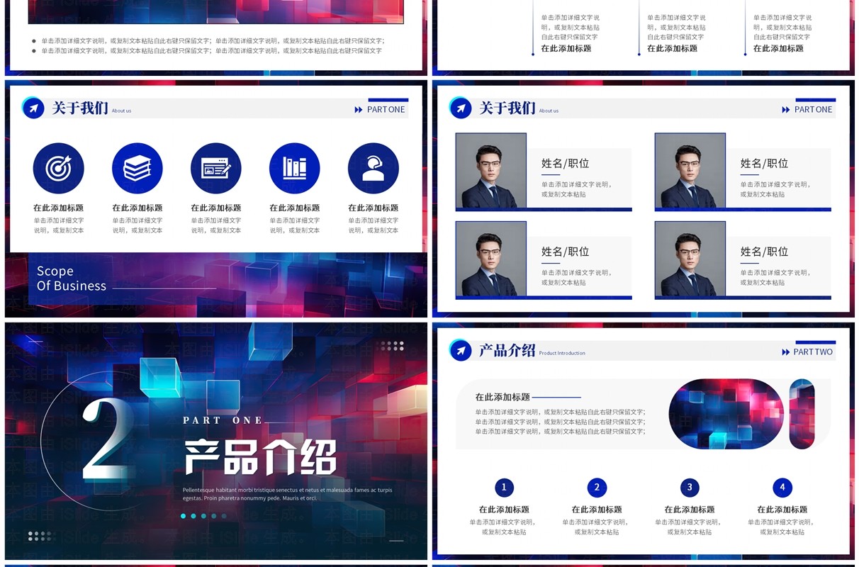红蓝立体科技风科技赋能智领未来PPT模板