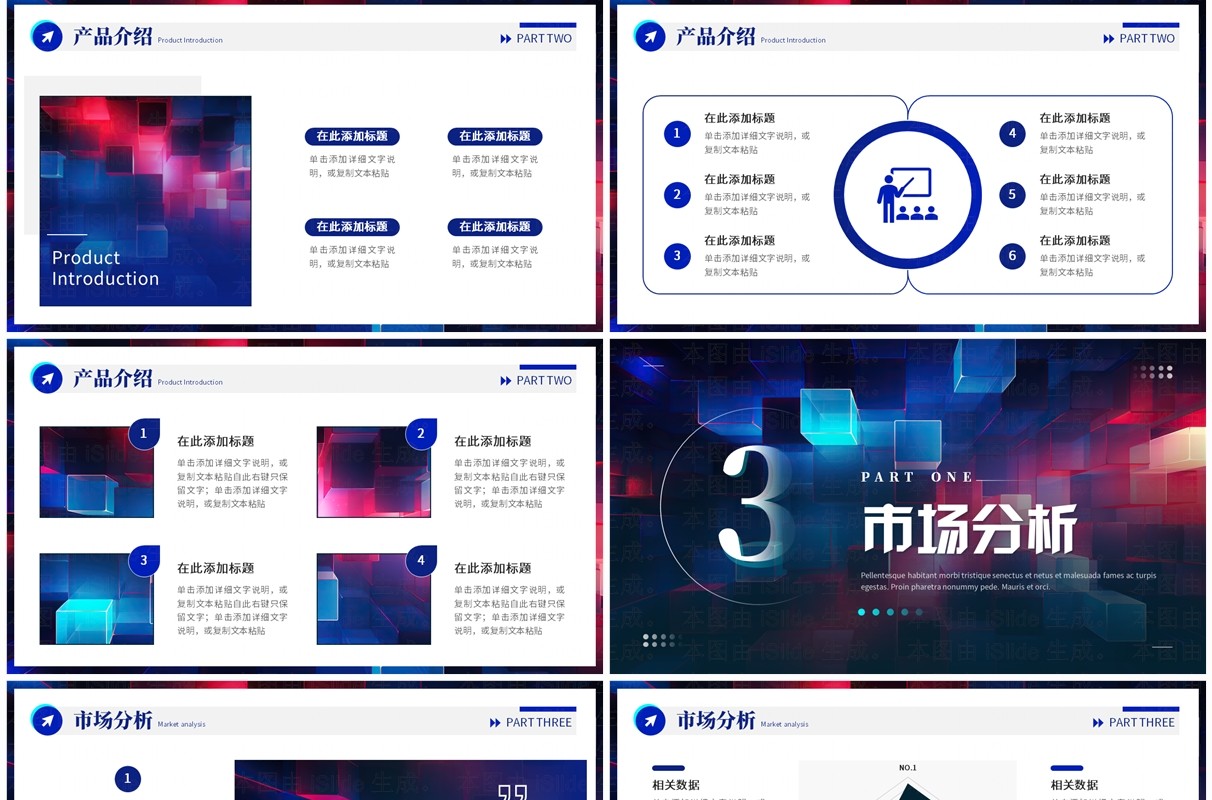 红蓝立体科技风科技赋能智领未来PPT模板