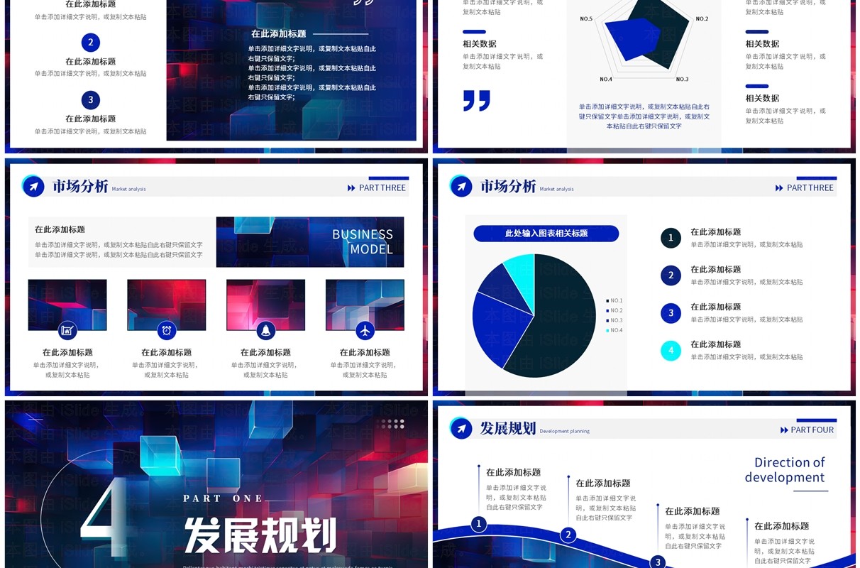 红蓝立体科技风科技赋能智领未来PPT模板