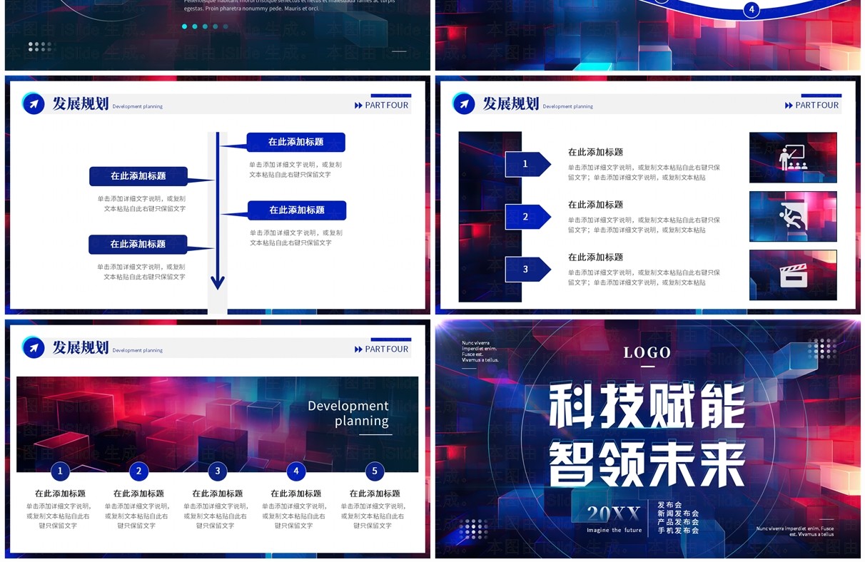 红蓝立体科技风科技赋能智领未来PPT模板