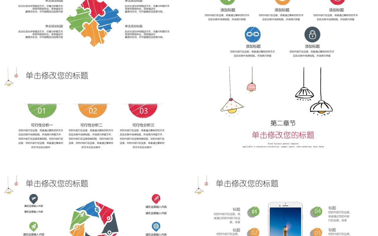 手绘简洁下半年年终总结汇报PPT模板