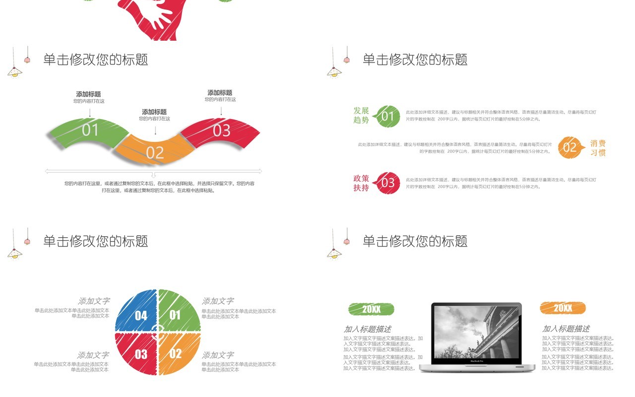 手绘简洁下半年年终总结汇报PPT模板
