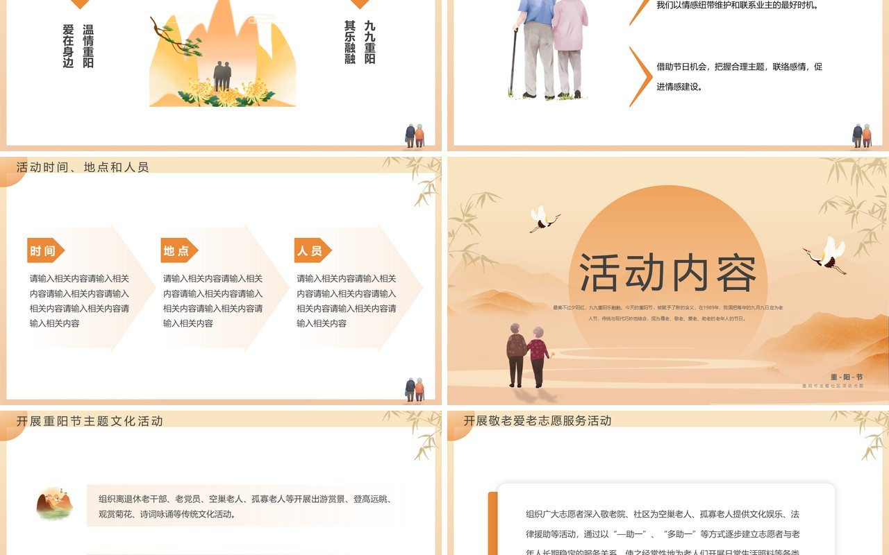 橙色中国风重阳节活动方案PPT模板