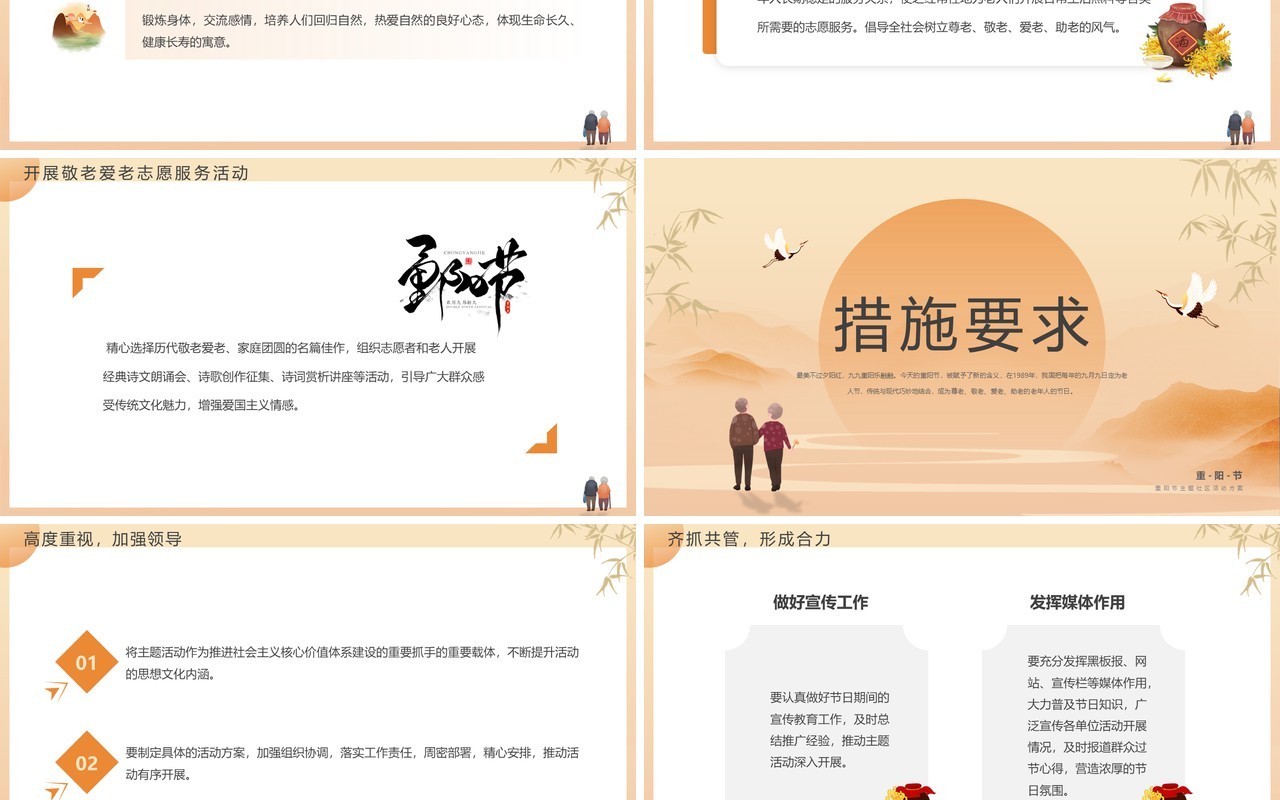 橙色中国风重阳节活动方案PPT模板