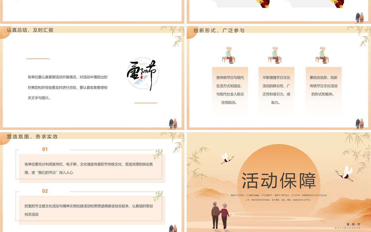 橙色中国风重阳节活动方案PPT模板