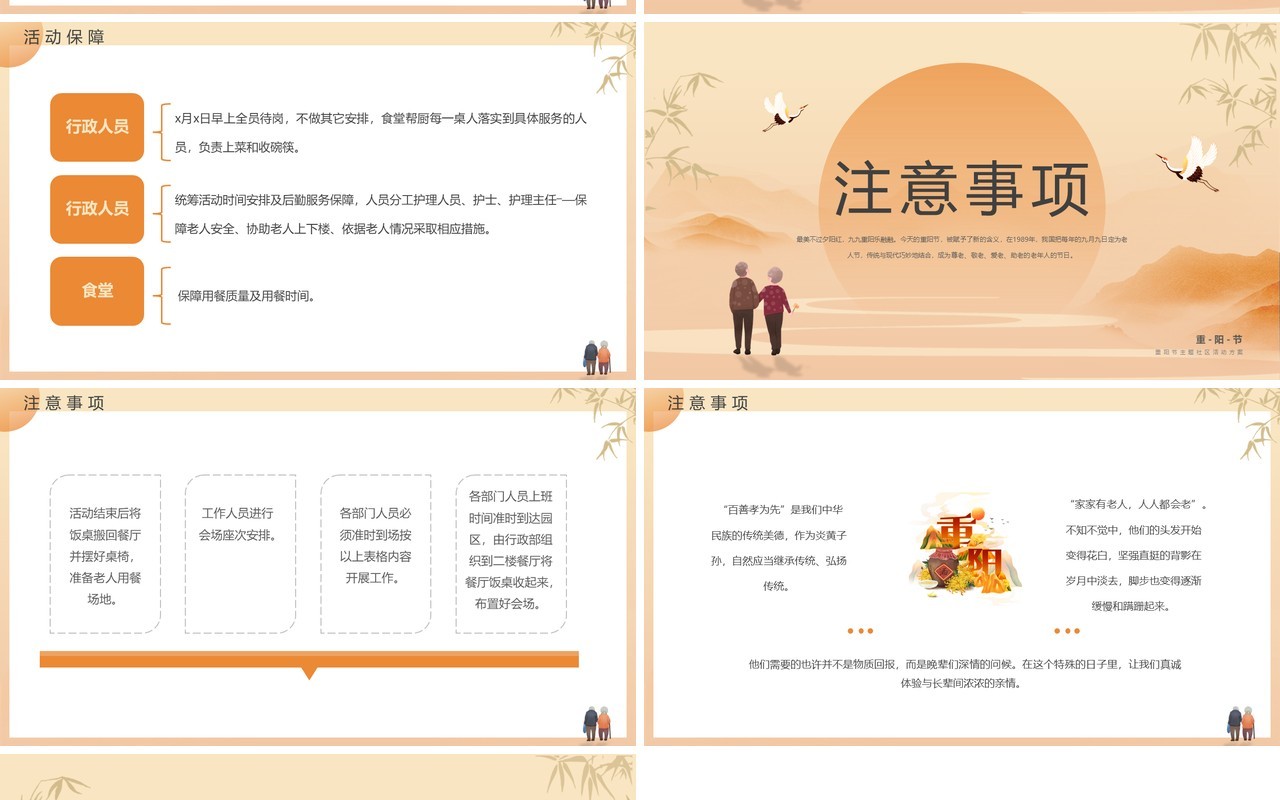 橙色中国风重阳节活动方案PPT模板