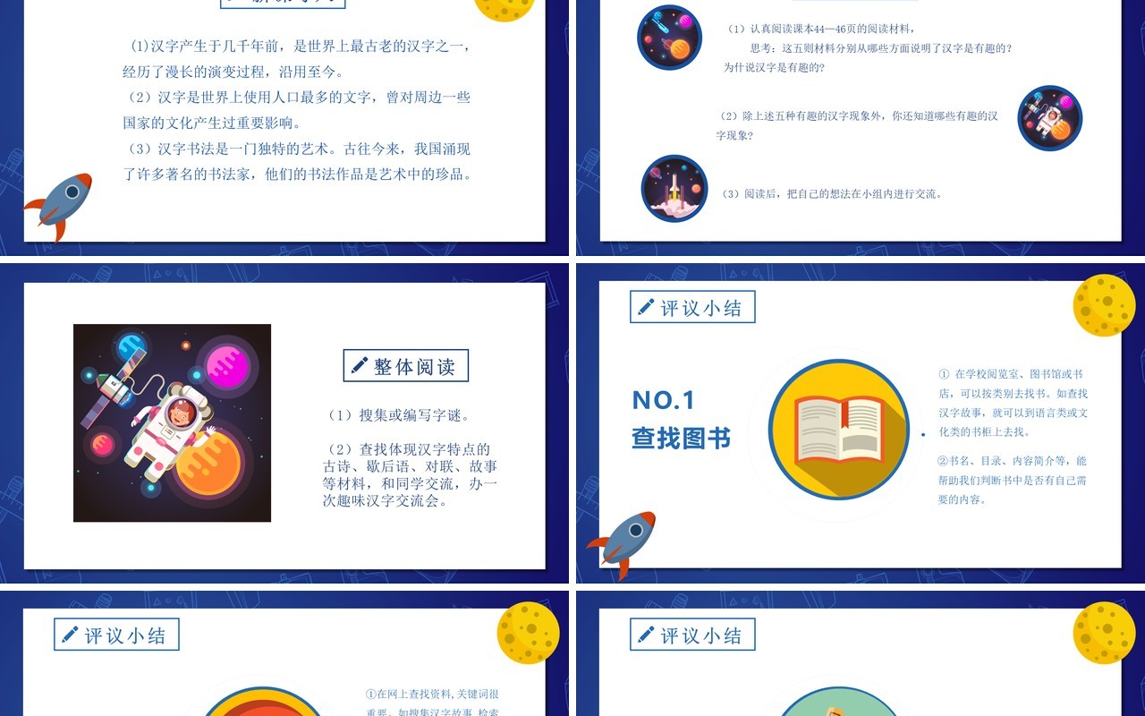 部编版五年级语文下册遨游汉字王国课件PPT模板