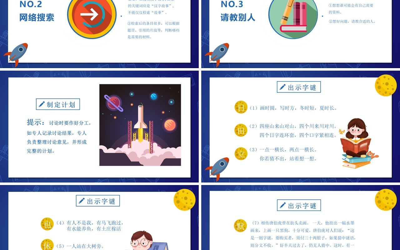 部编版五年级语文下册遨游汉字王国课件PPT模板