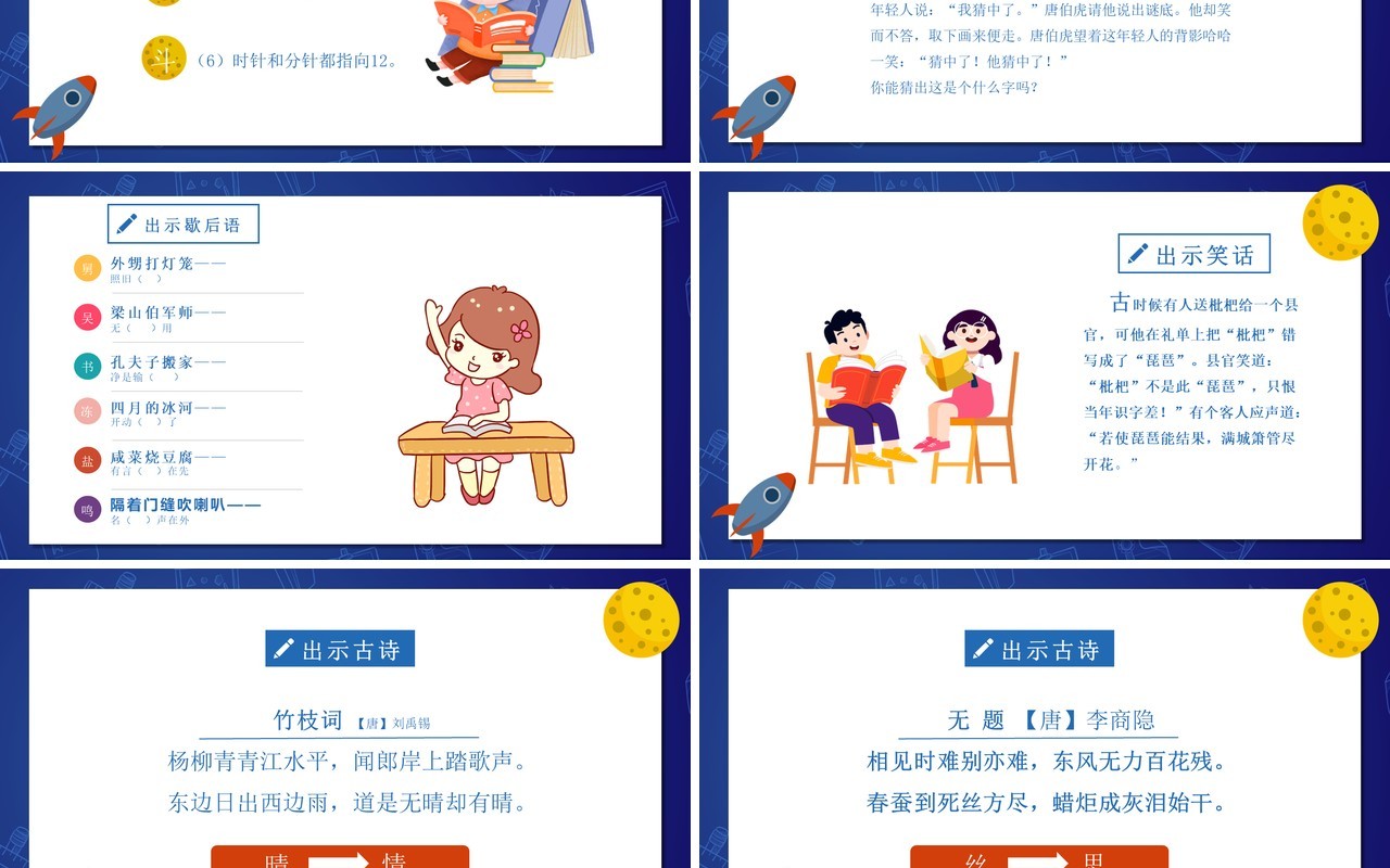 部编版五年级语文下册遨游汉字王国课件PPT模板