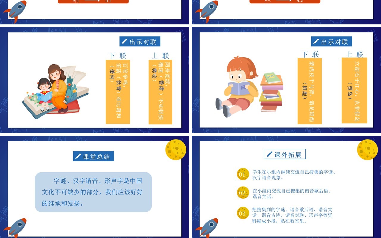 部编版五年级语文下册遨游汉字王国课件PPT模板