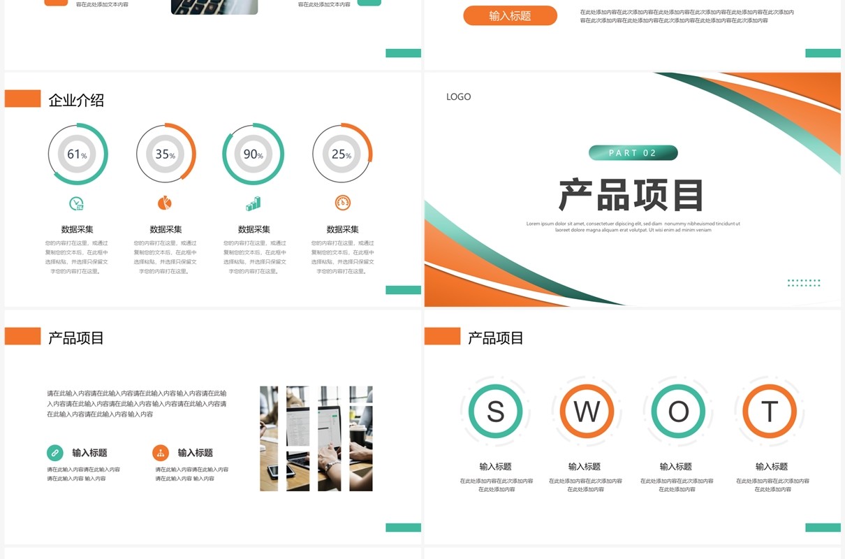 橙绿简约风公司宣传介绍PPT模板