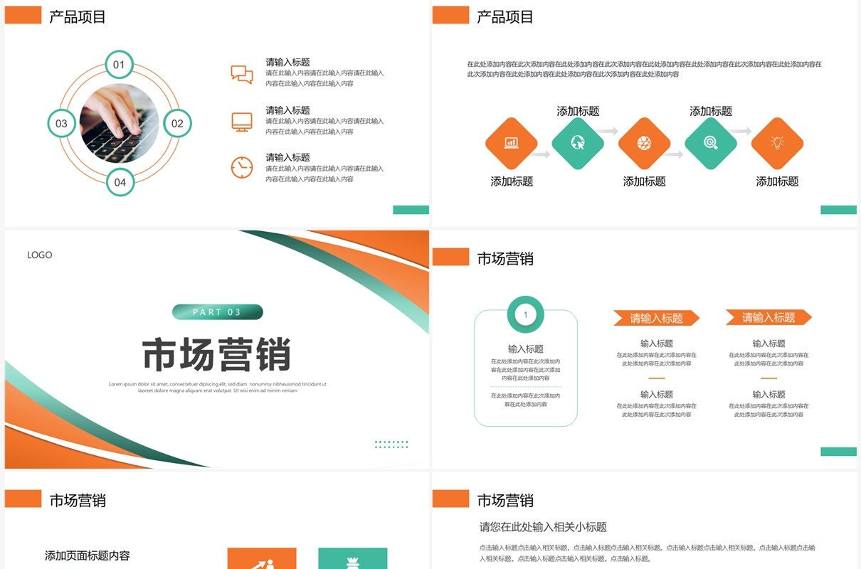 橙绿简约风公司宣传介绍PPT模板
