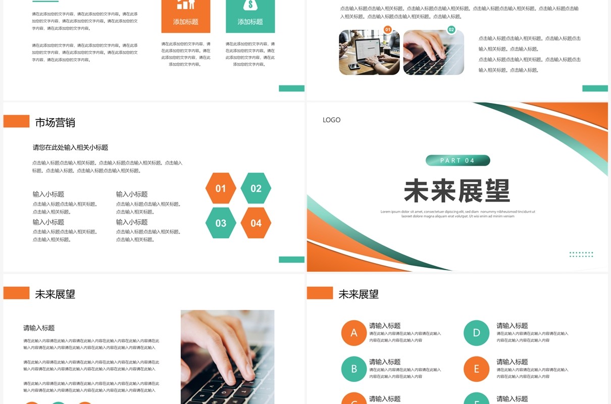 橙绿简约风公司宣传介绍PPT模板