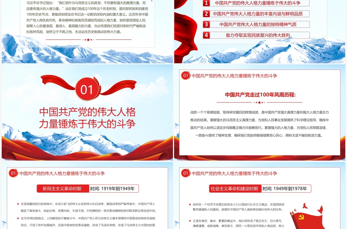 简约中国共产党的伟大人格力量PPT模板