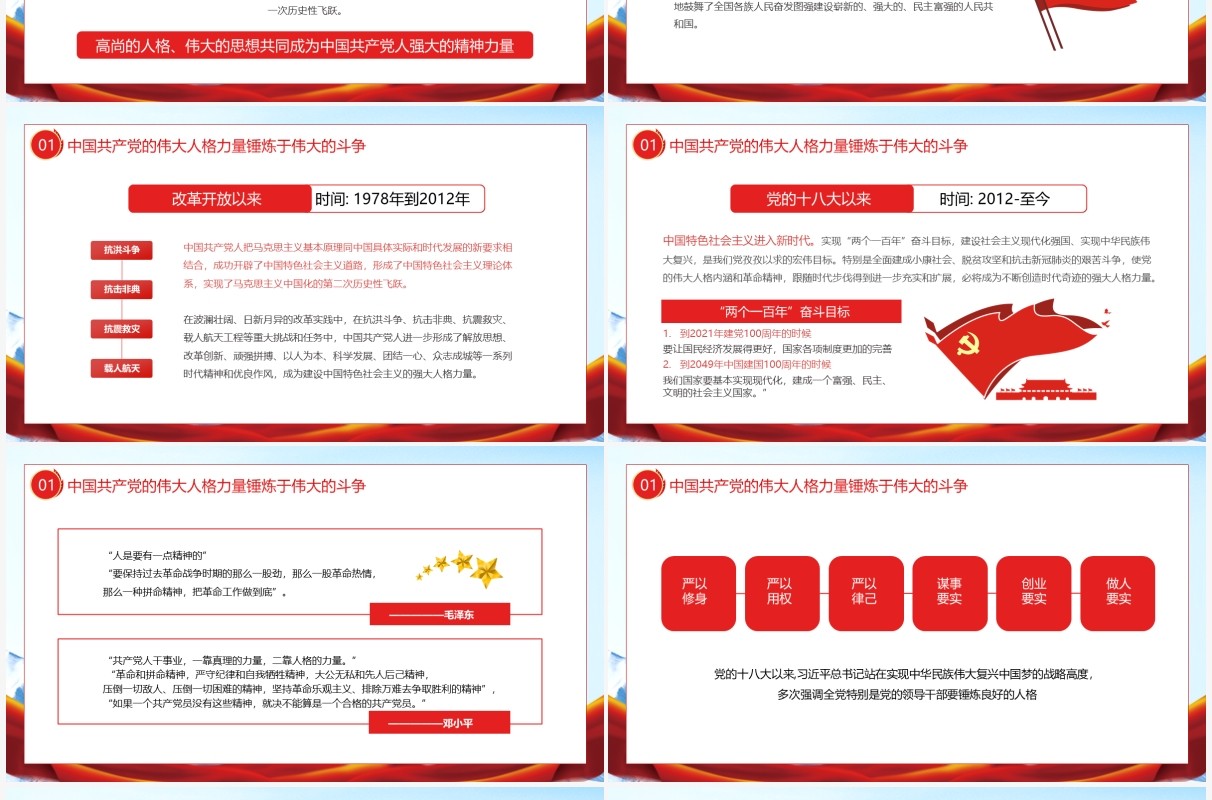 简约中国共产党的伟大人格力量PPT模板