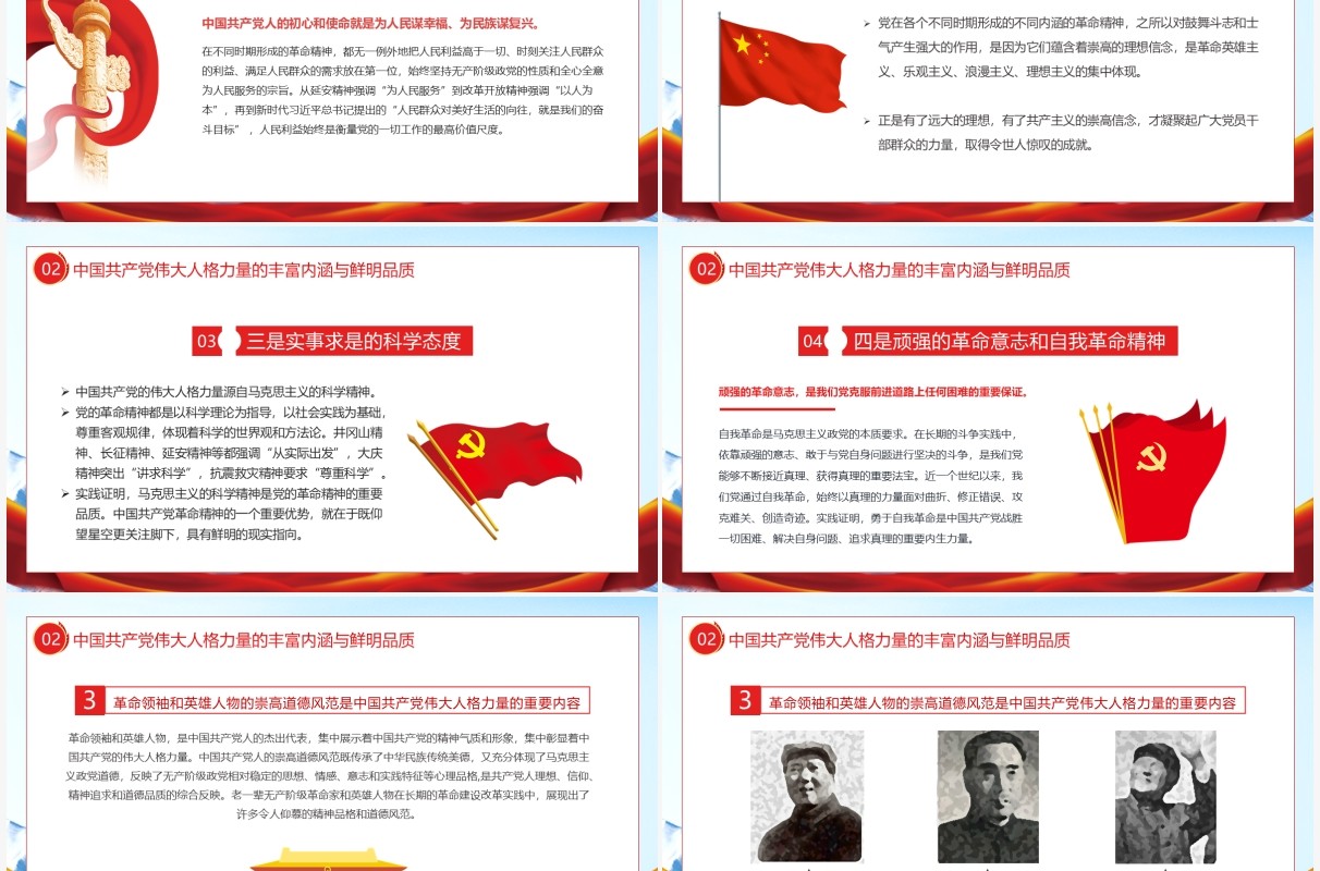 简约中国共产党的伟大人格力量PPT模板