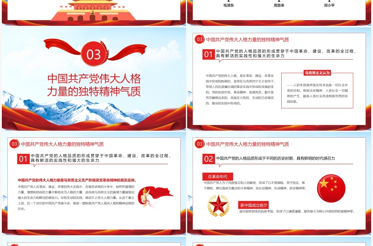 简约中国共产党的伟大人格力量PPT模板