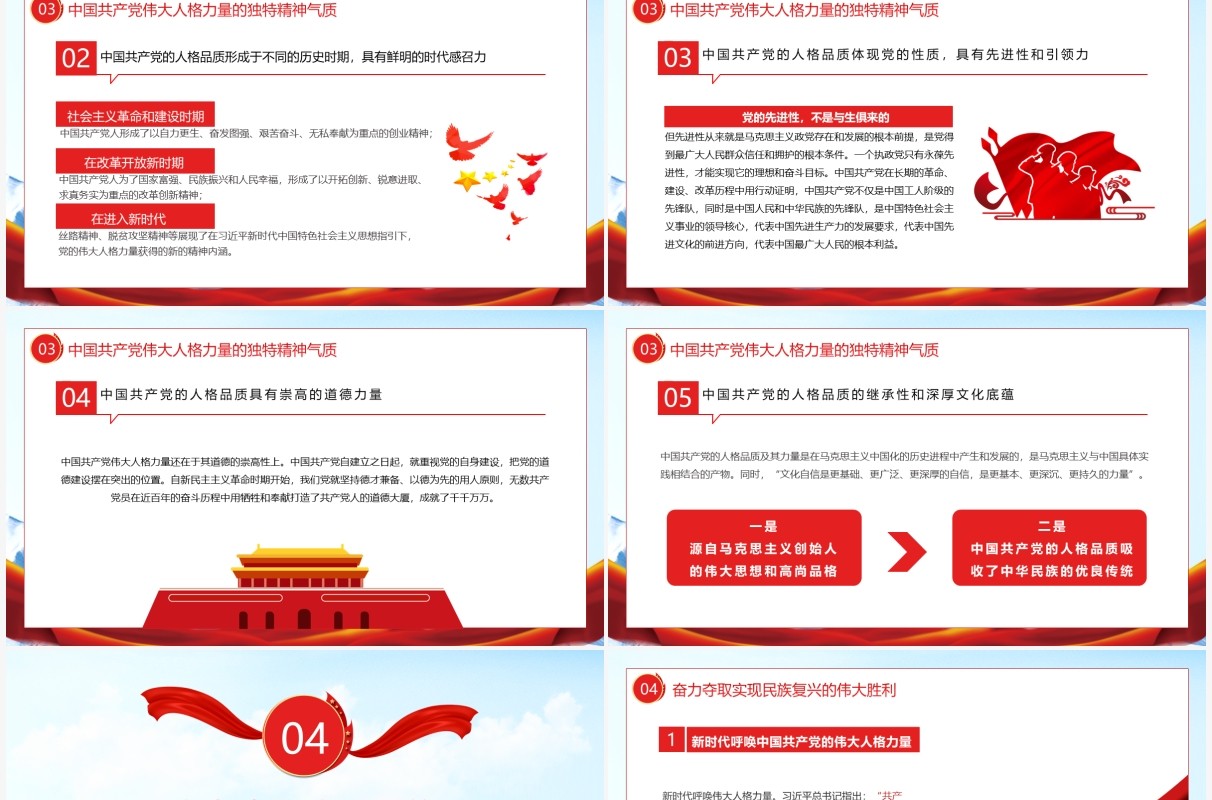 简约中国共产党的伟大人格力量PPT模板