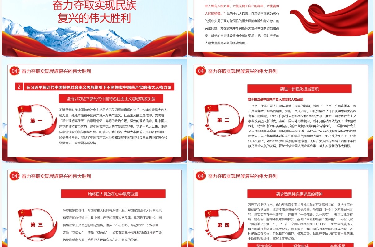 简约中国共产党的伟大人格力量PPT模板