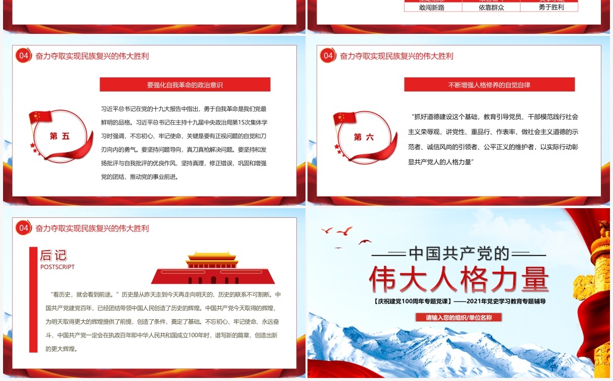 简约中国共产党的伟大人格力量PPT模板