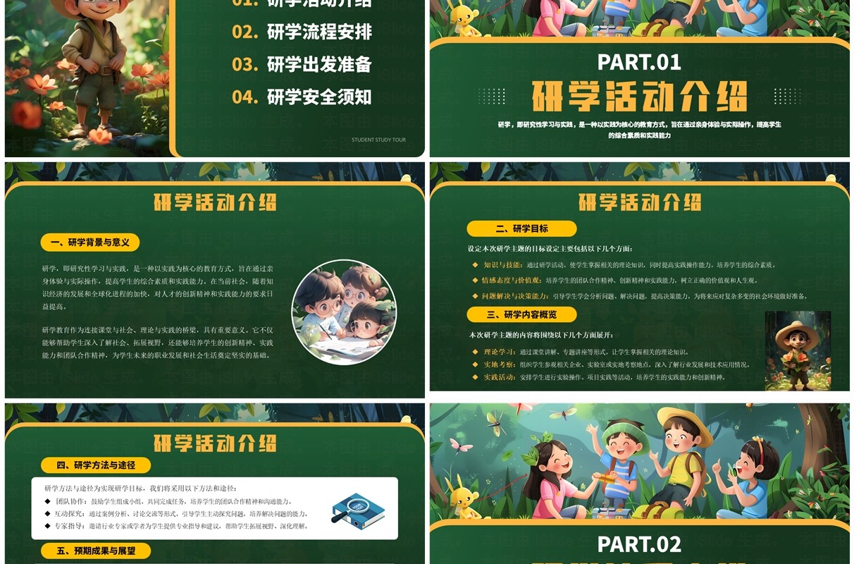 绿色插画风研学旅行介绍PPT模板