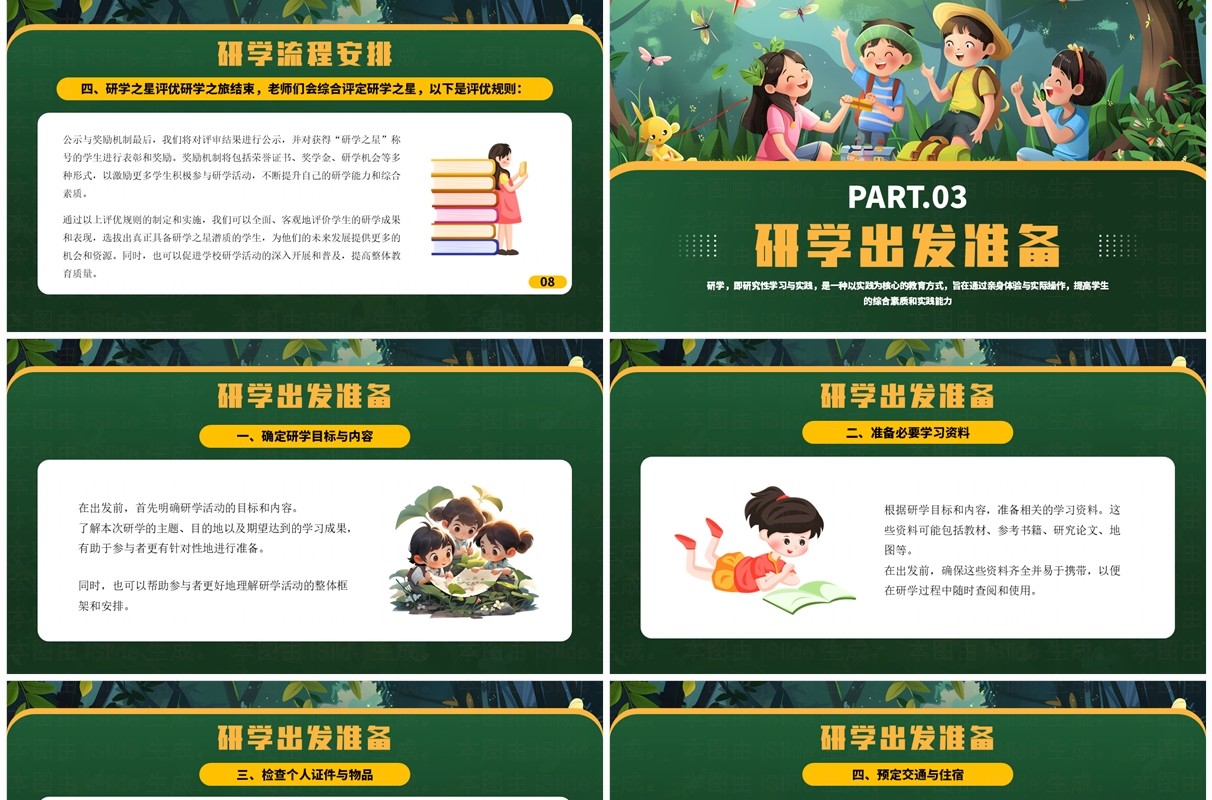 绿色插画风研学旅行介绍PPT模板