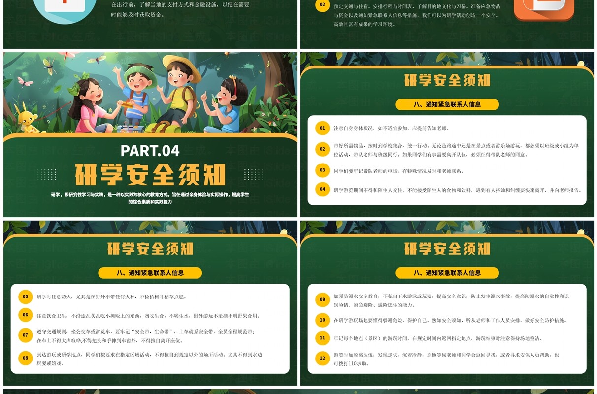 绿色插画风研学旅行介绍PPT模板