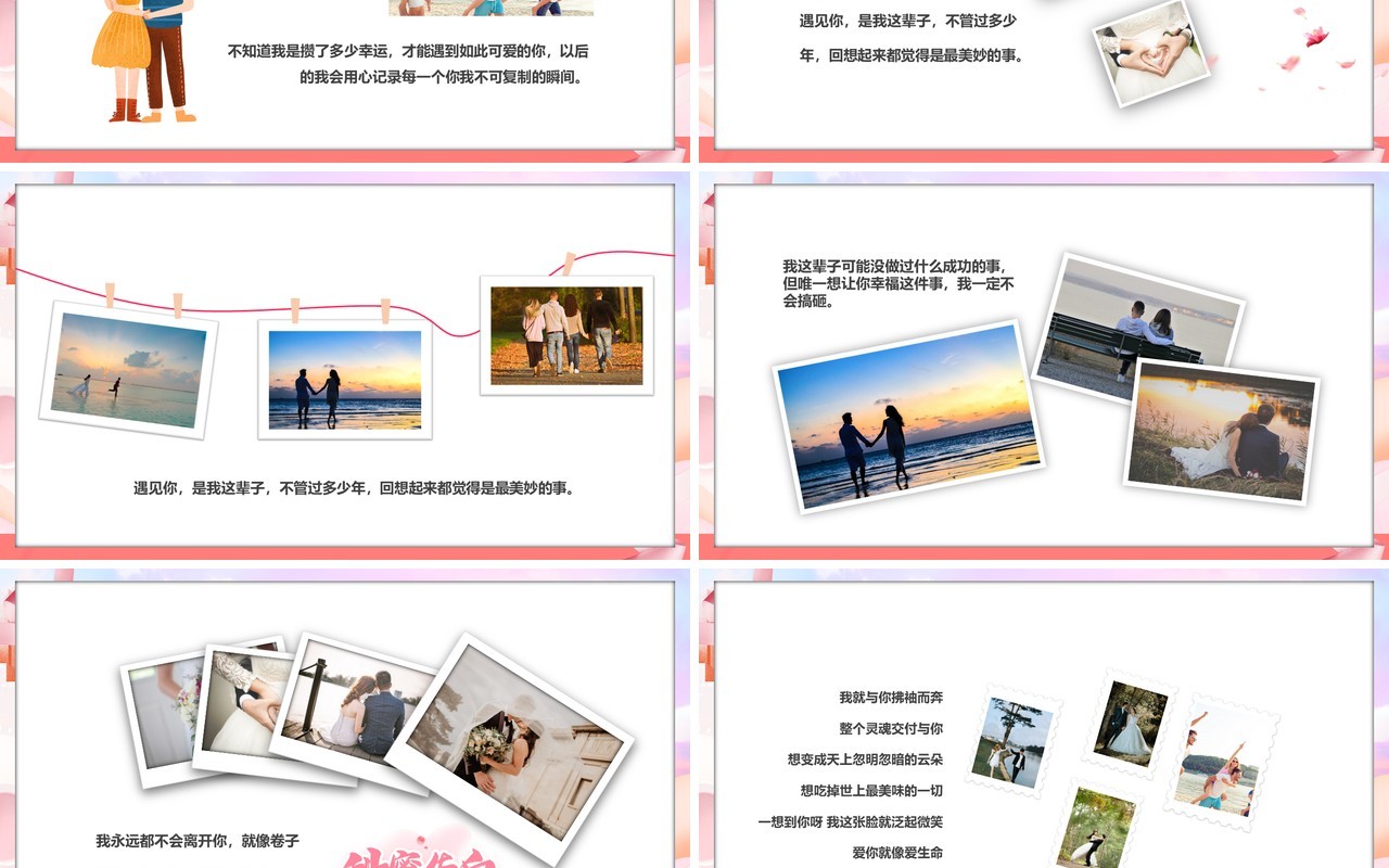 红色卡通风我爱你情人节相册PPT通用模板
