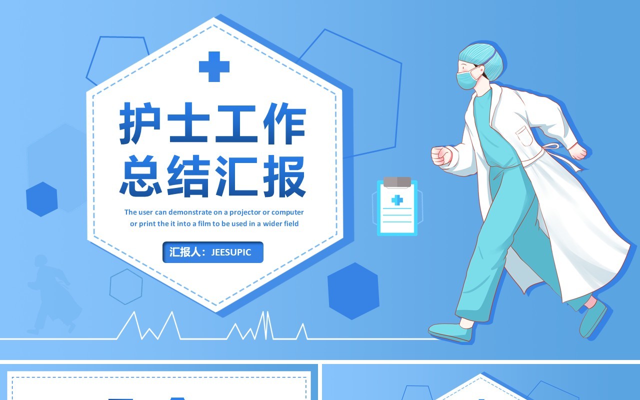 蓝色简约卡通风医院护士工作总结汇报通用PPT模板