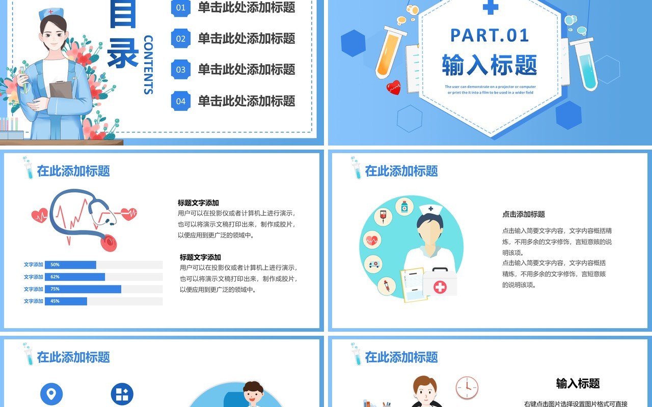 蓝色简约卡通风医院护士工作总结汇报通用PPT模板