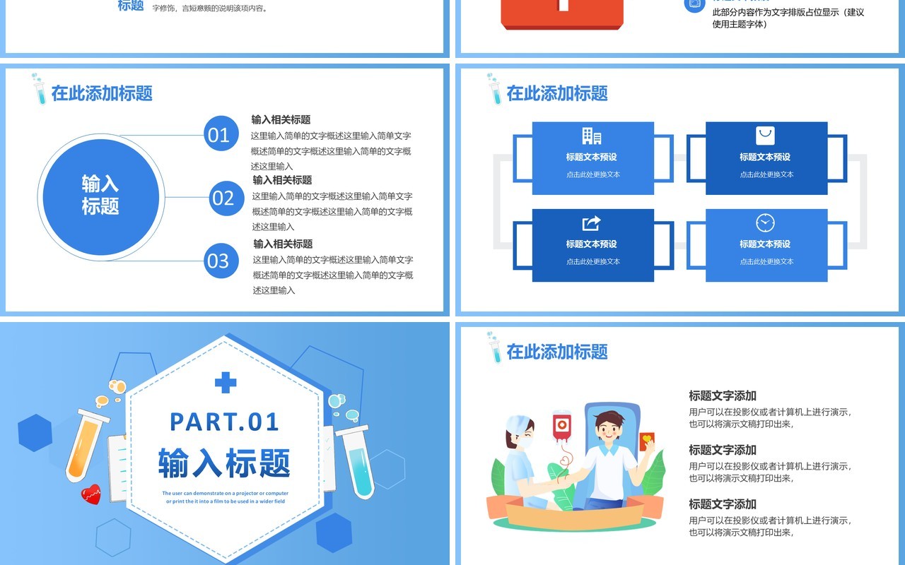 蓝色简约卡通风医院护士工作总结汇报通用PPT模板