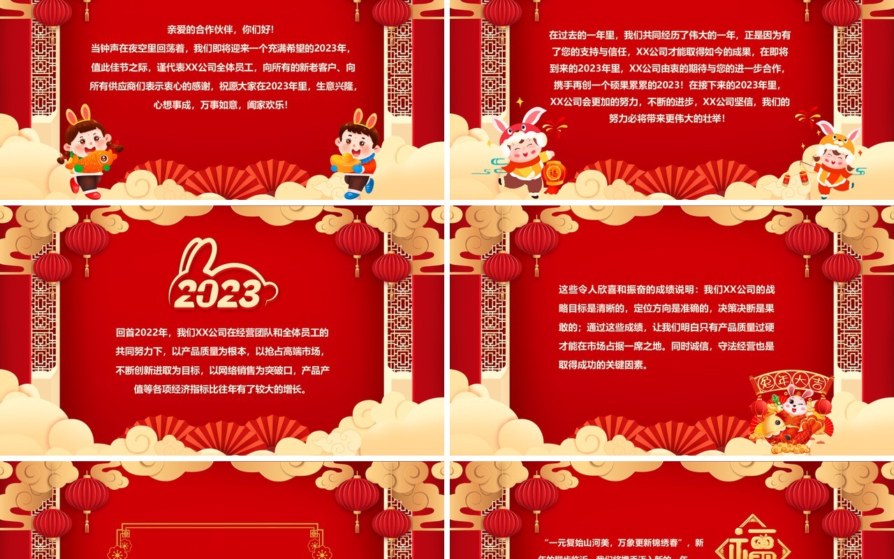 2023红色中国风企业新年贺词PPT模板
