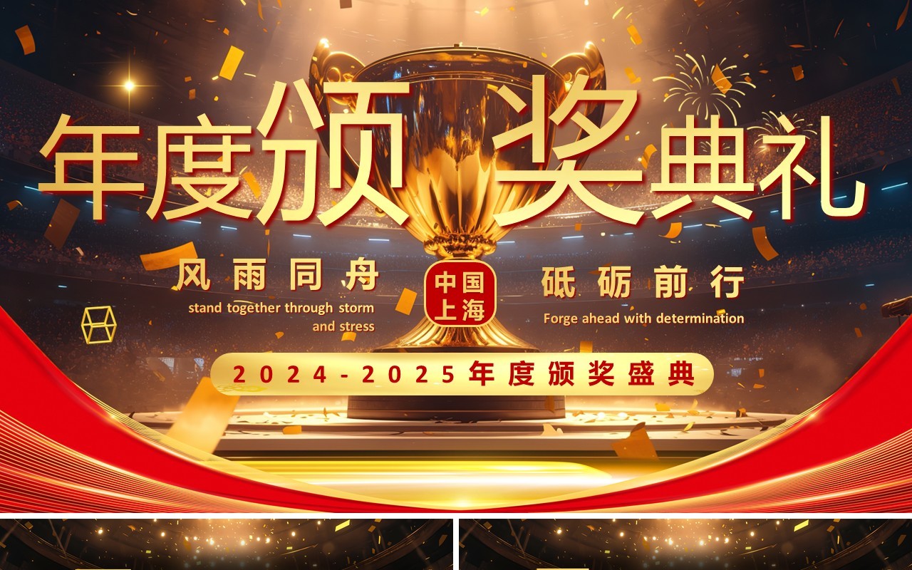 黑金酷炫风年度优秀员工颁奖典礼PPT模板