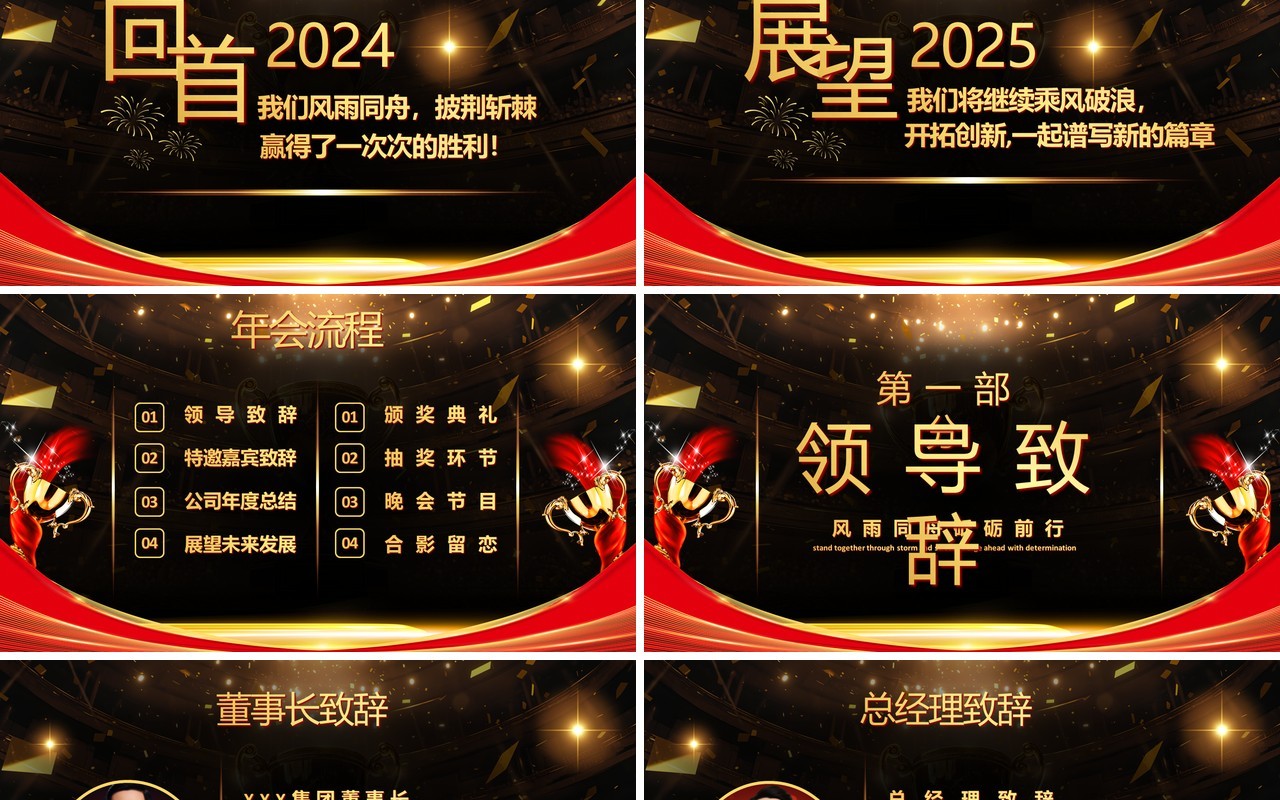 黑金酷炫风年度优秀员工颁奖典礼PPT模板