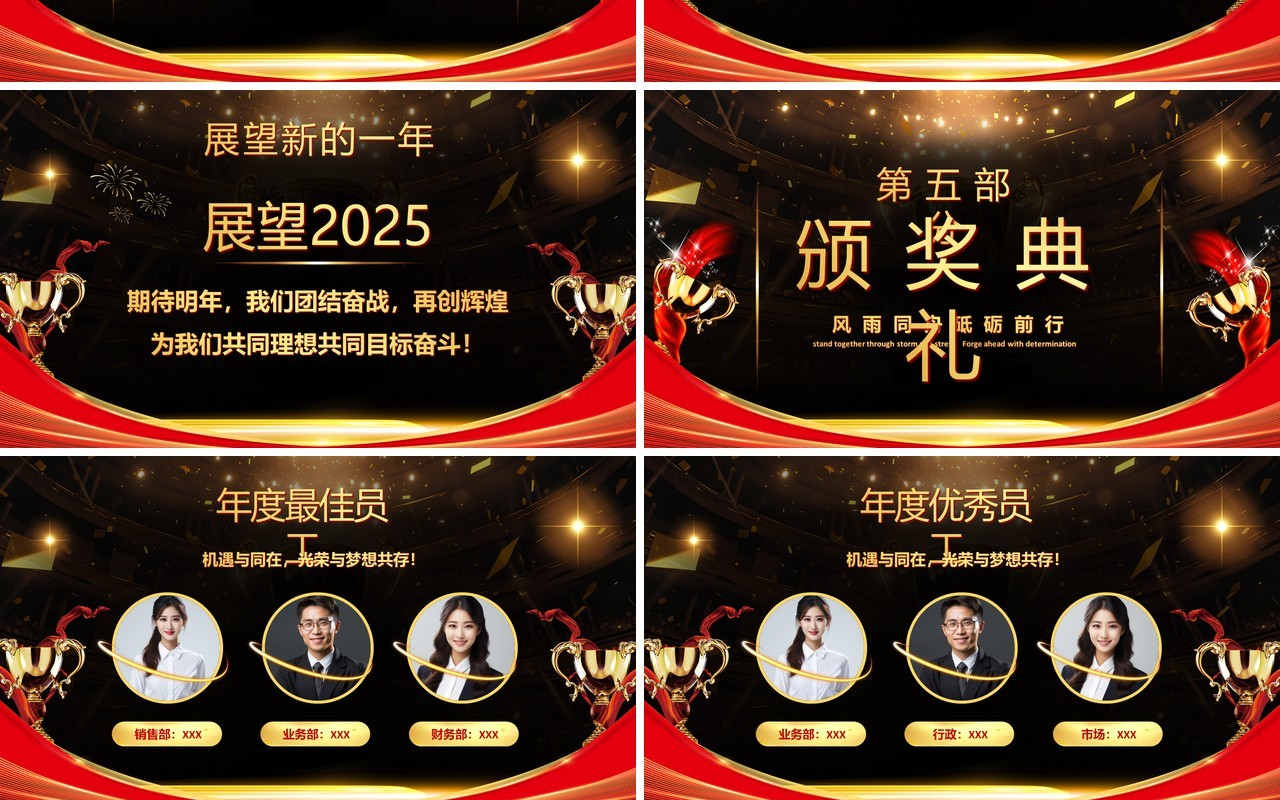 黑金酷炫风年度优秀员工颁奖典礼PPT模板