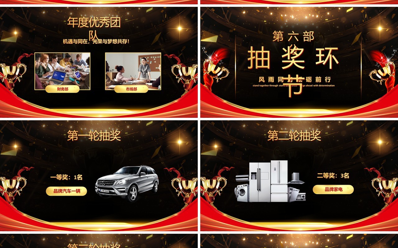 黑金酷炫风年度优秀员工颁奖典礼PPT模板