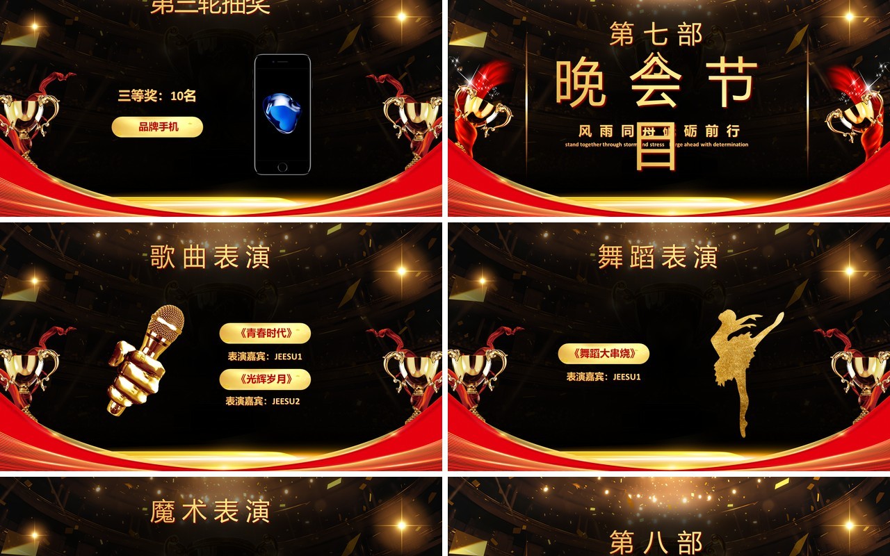 黑金酷炫风年度优秀员工颁奖典礼PPT模板