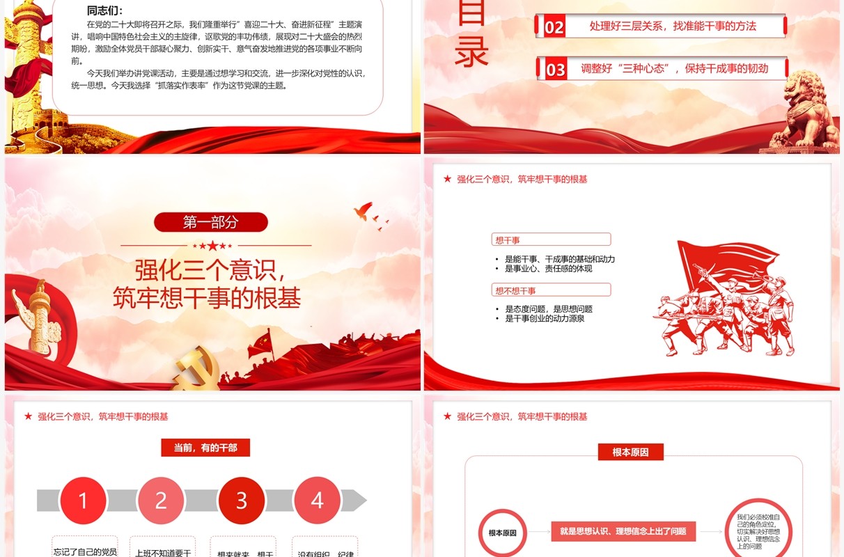 汲取奋进力量抓落实做表率专题党课PPT模板
