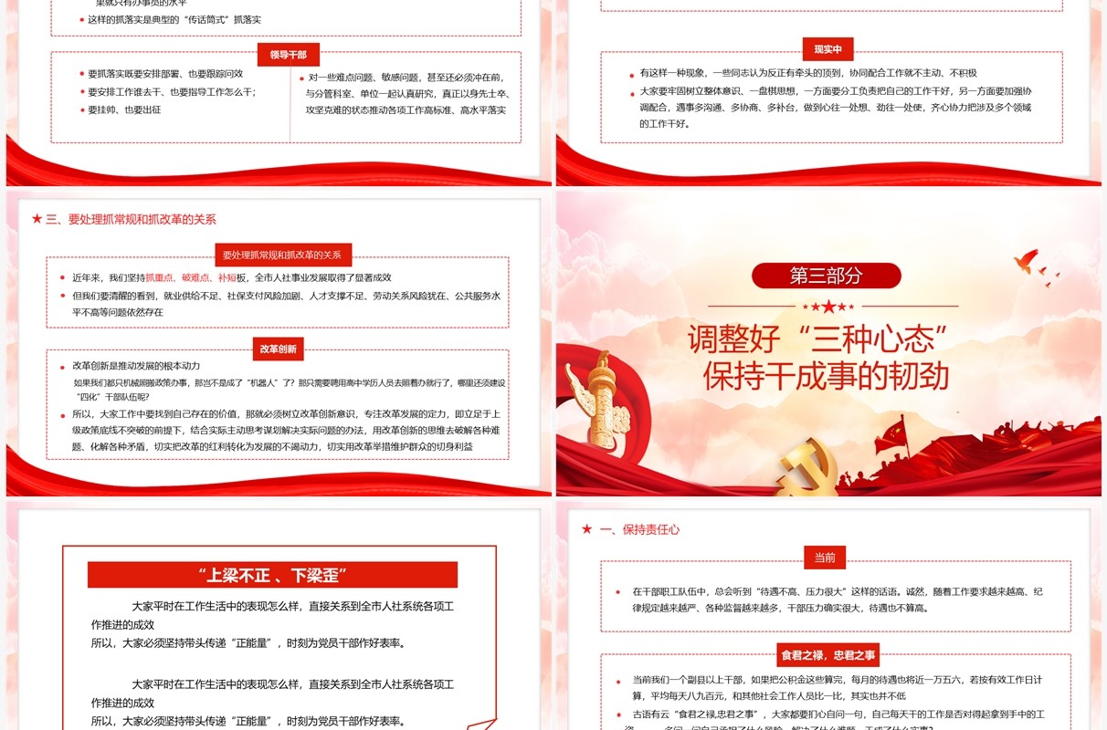 汲取奋进力量抓落实做表率专题党课PPT模板