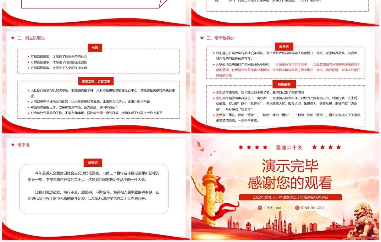 汲取奋进力量抓落实做表率专题党课PPT模板