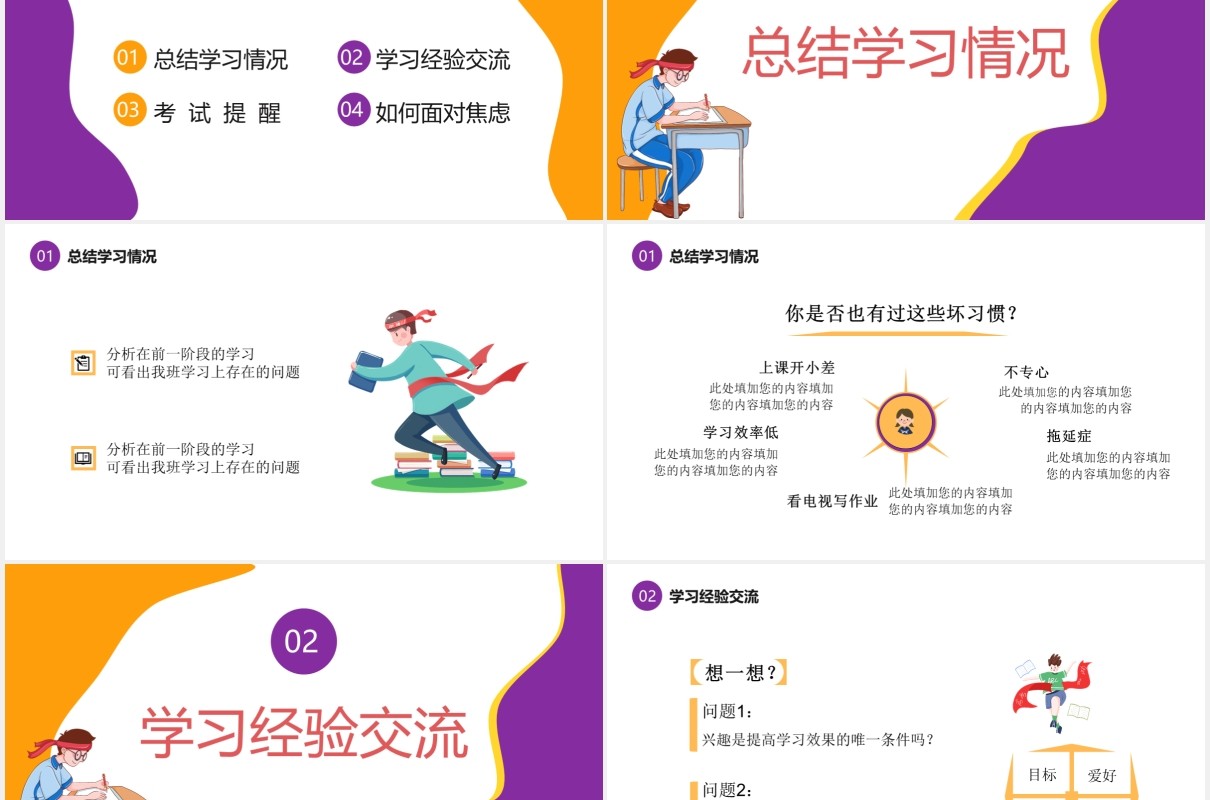 卡通风期末考试冲刺教育培训通用PPT模板