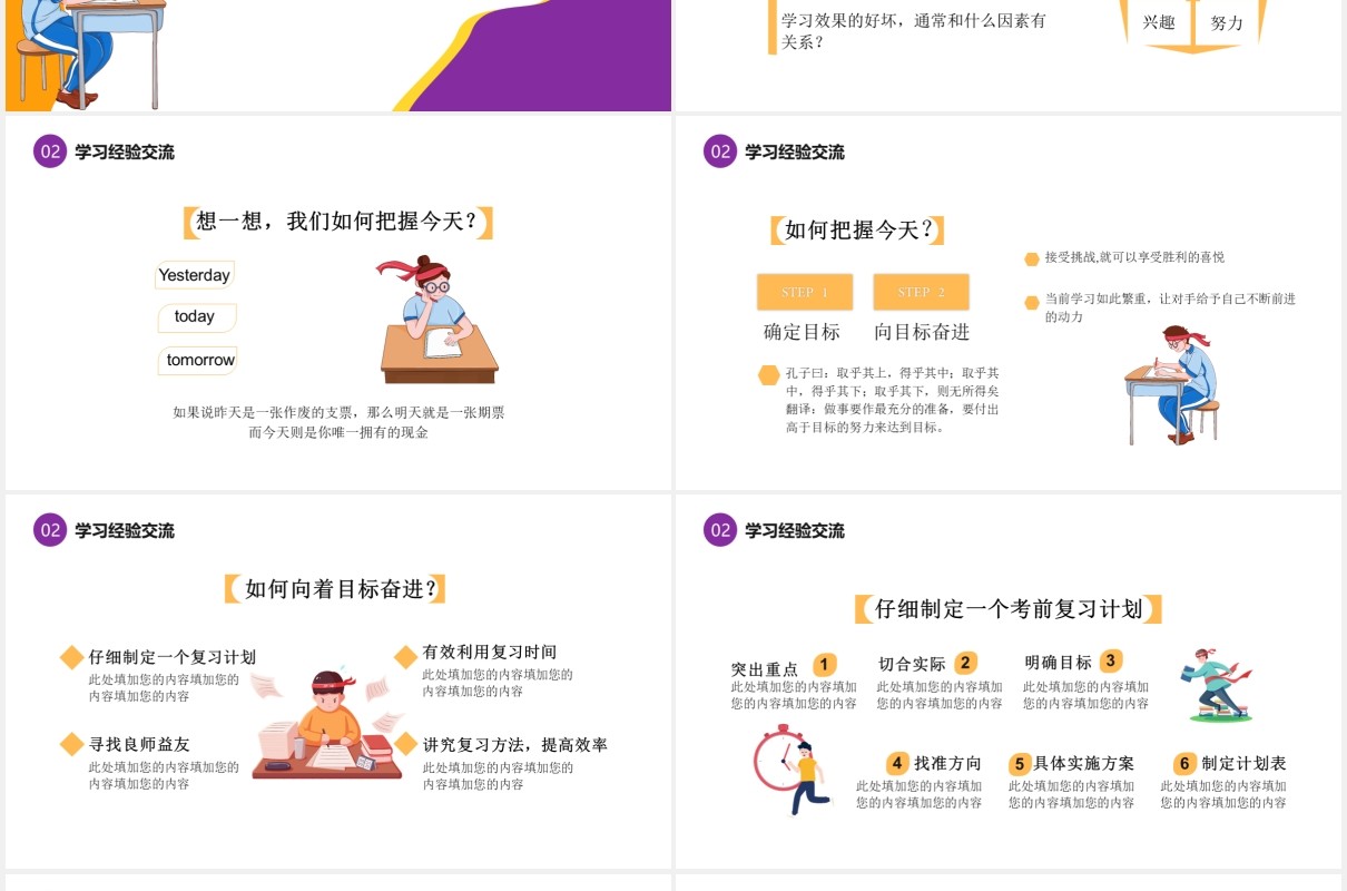 卡通风期末考试冲刺教育培训通用PPT模板